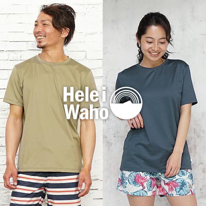日本メーカー新品 ラッシュガード メンズ レディース Heleiwaho ヘレイワホ Tシャツ ラッシュtシャツ 半袖 Upf50