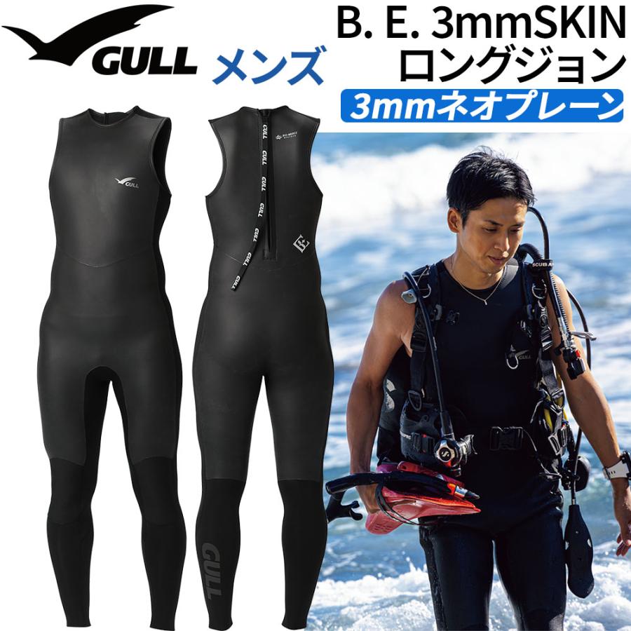 Gull Skin ロングジョン ウェットスーツ ブラック GULL（ガル） ダイビング 3mm SKIN ロングジョン メンズ ウェット
