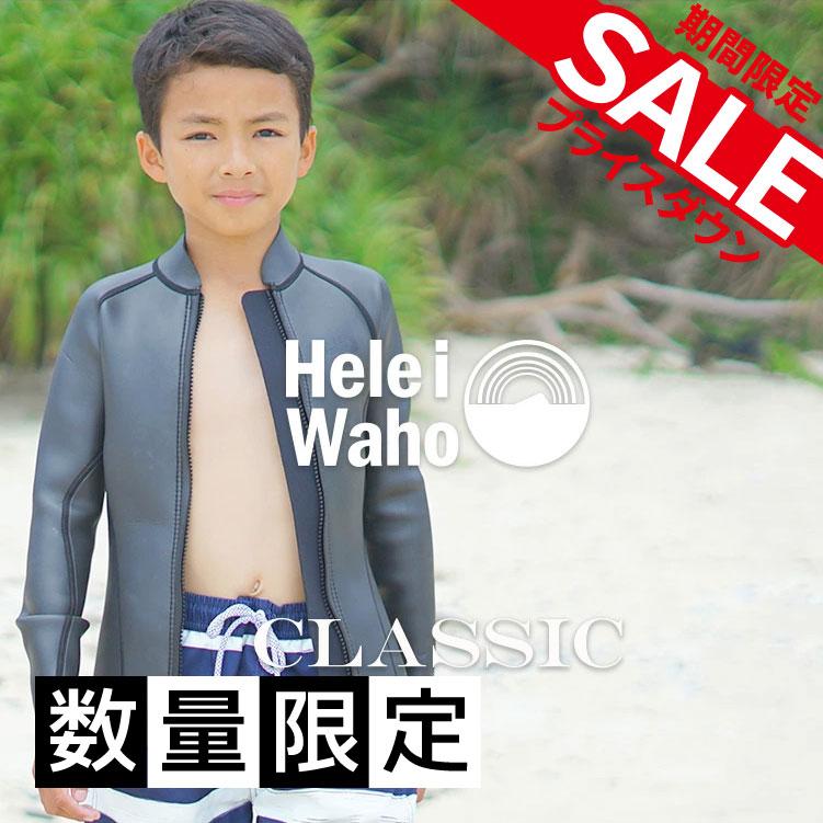 Hele i Waho（ヘレイワホ） ウエットスーツ タッパー 2mm キッズ用