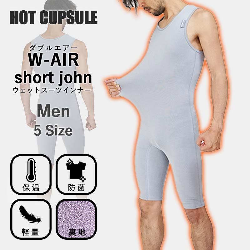 HOT CAPSULE ホットカプセル ダブルエアー メンズ ショートジョン 