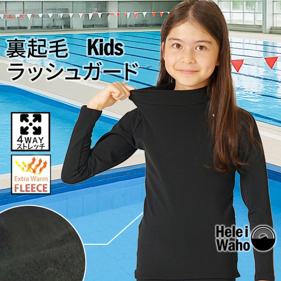 Hele i Waho（ヘレイワホ） 保温インナー 長袖 キッズ 水着 ウェット