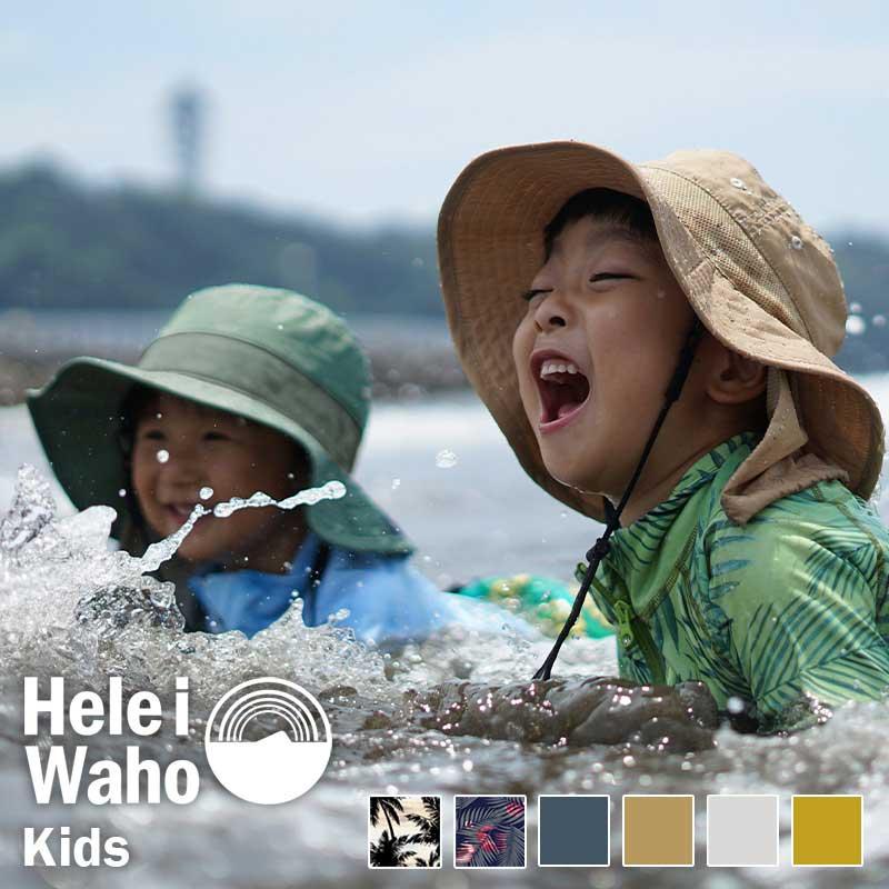 Hele i Waho サーフハット キッズ用 水陸両用 帽子 52-55cm
