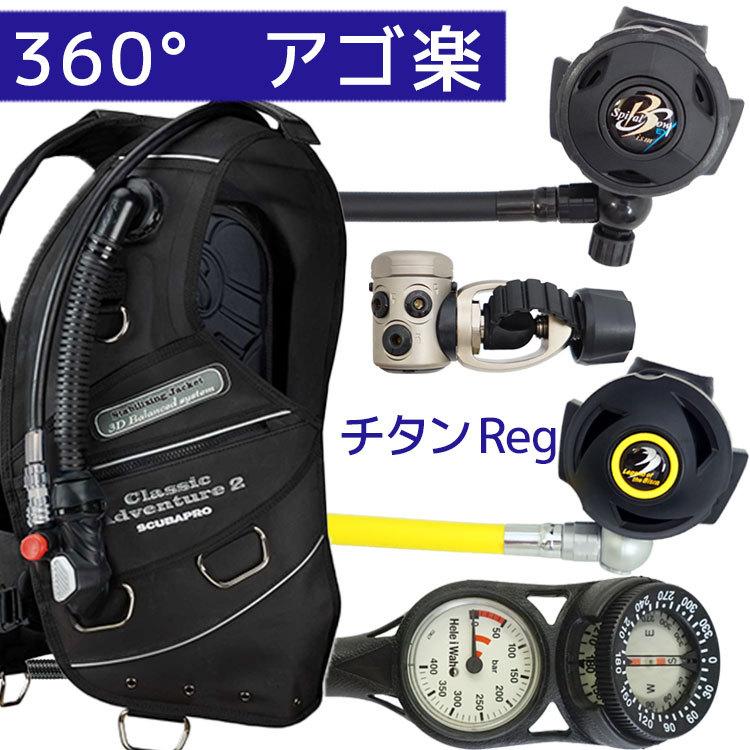 国産品 DIVING-HID重器材 セット BCD レギュレーター オクトパス