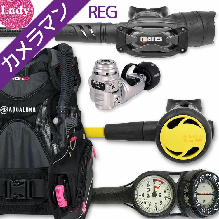 mares（マレス） ダイビング 重器材 セット BCD レギュレーター 