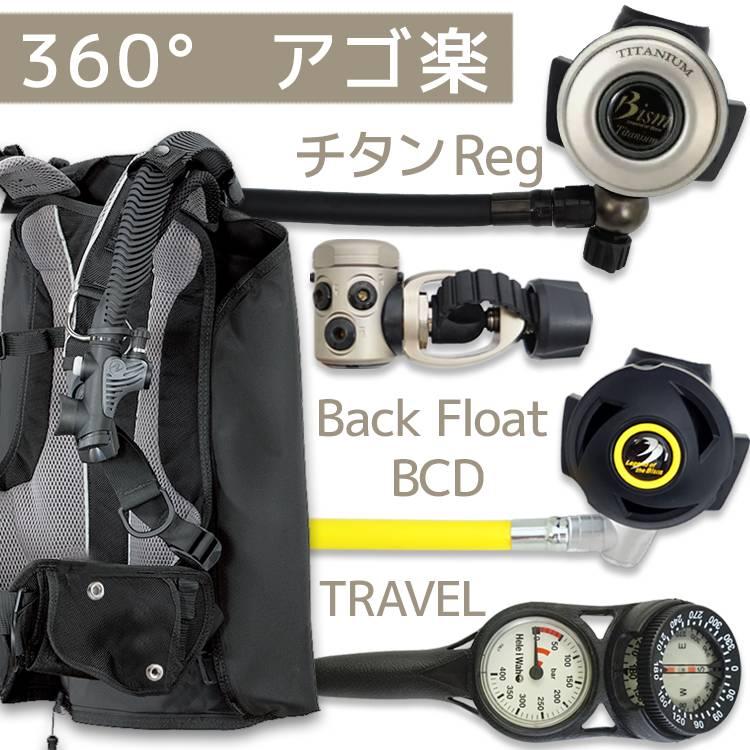Bism（ビーイズム） ダイビング 重器材 セット BCD レギュレーター 