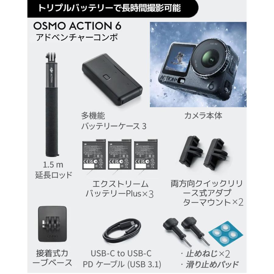 DJI DJI OA6J01 Osmo Action 6 カメラ アドベンチャーコンボ 本体 水中 