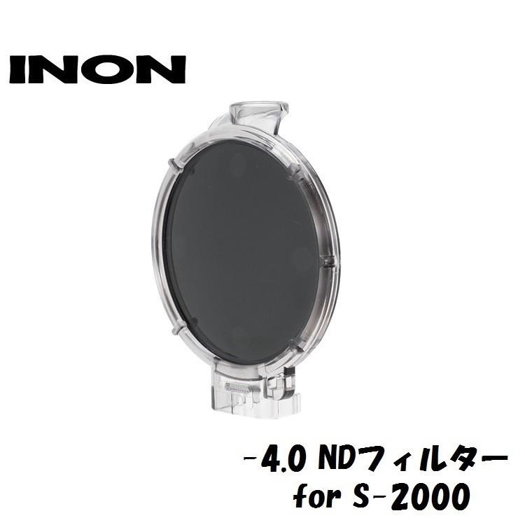 INON/イノン -4.0 NDフィルター for S-2000｜diving-hid