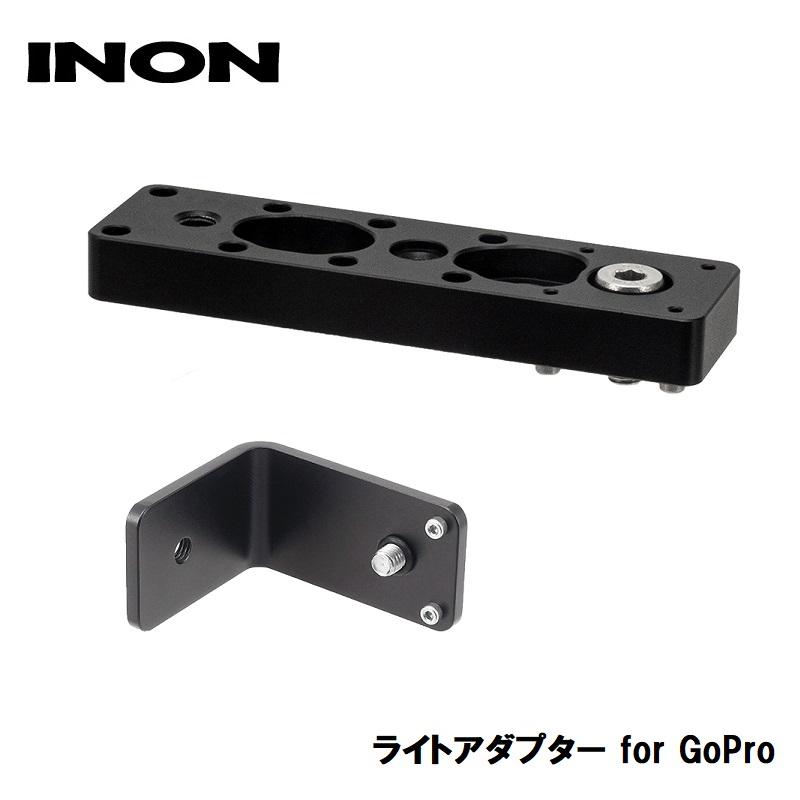 イノン ライトアダプター for GoPro | ブランド登録なし