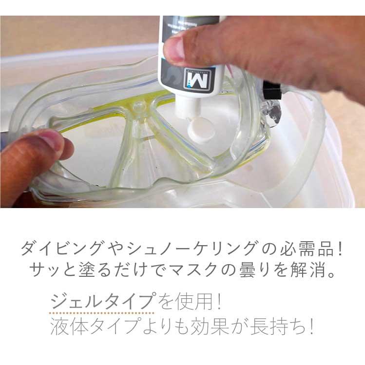 ダイビング・シュノーケリングマスク用曇り止め】GearAid/ギアエイド