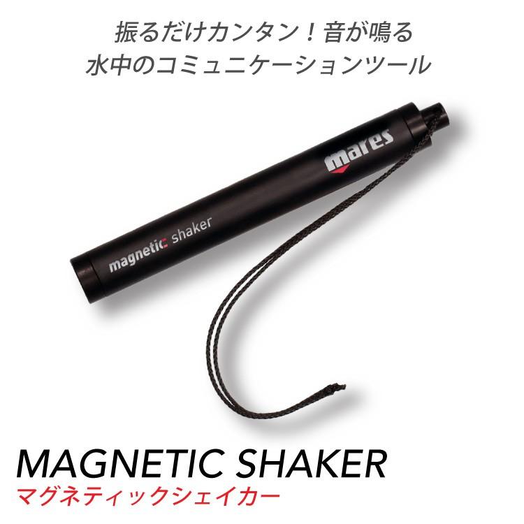 ベル アクセサリー セーフティーグッズ マレス/mares マグネティックシェイカー