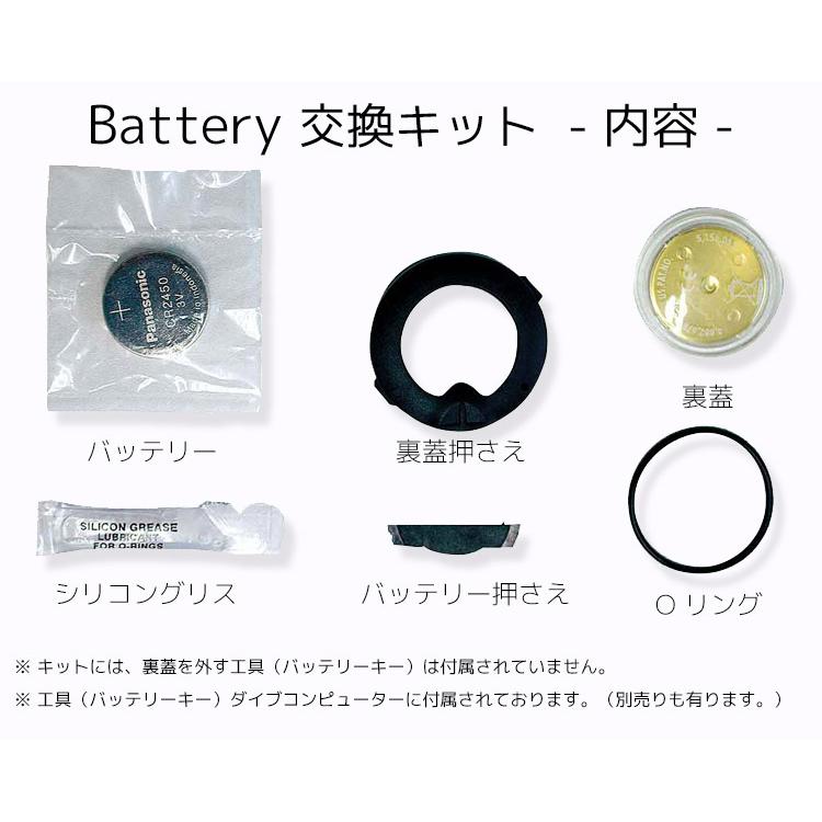 AQUALUNG（アクアラング） ダイビング コンピューター 電池交換 セット