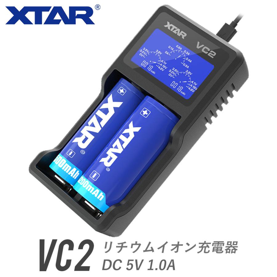 リチウムイオンバッテリー 充電器 リチウムイオン 電池 等 マルチサイズ 2本 対応 Xtar エクスター Vc2 液晶 付き Diving Hid 通販 Yahoo ショッピング