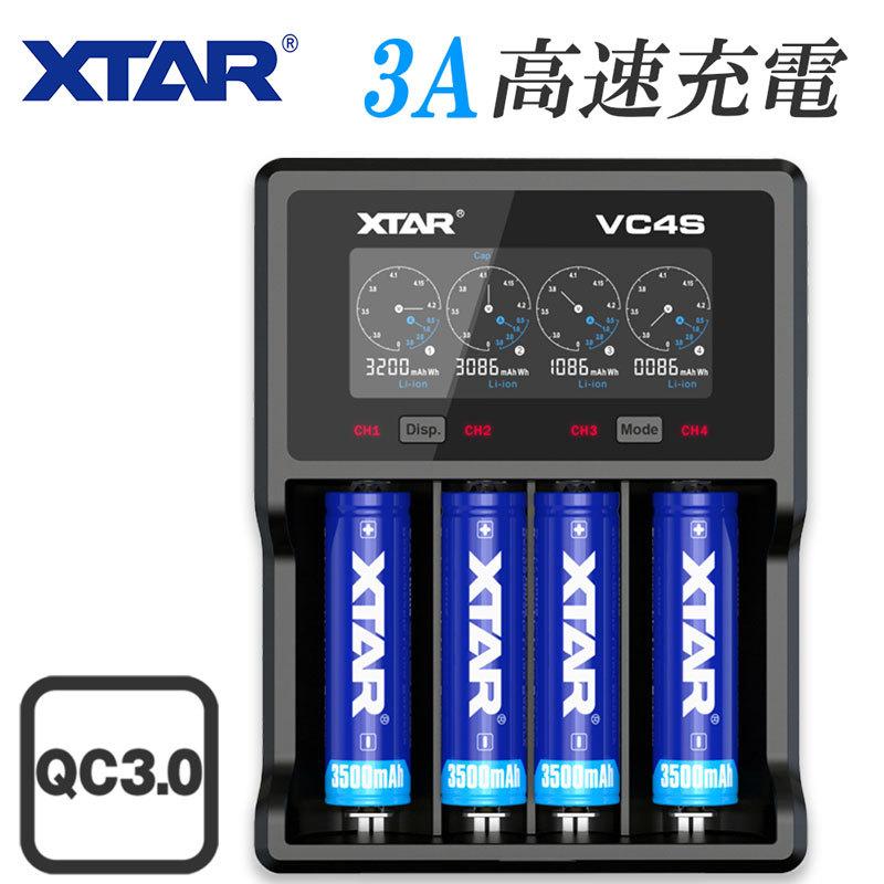 リチウムイオン 電池 急速 充電器 Xtar Vc4s エクスター バッテリー 等 4本 高速 同時充電 Usb 充電 液晶 ディスプレイ付き ニッケル水素電池 Qc3 0 Diving Hid 通販 Yahoo ショッピング