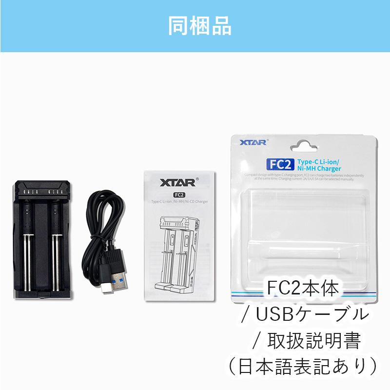 リチウムイオン 電池 急速 充電器 XTAR FC2 エクスター マルチサイズ