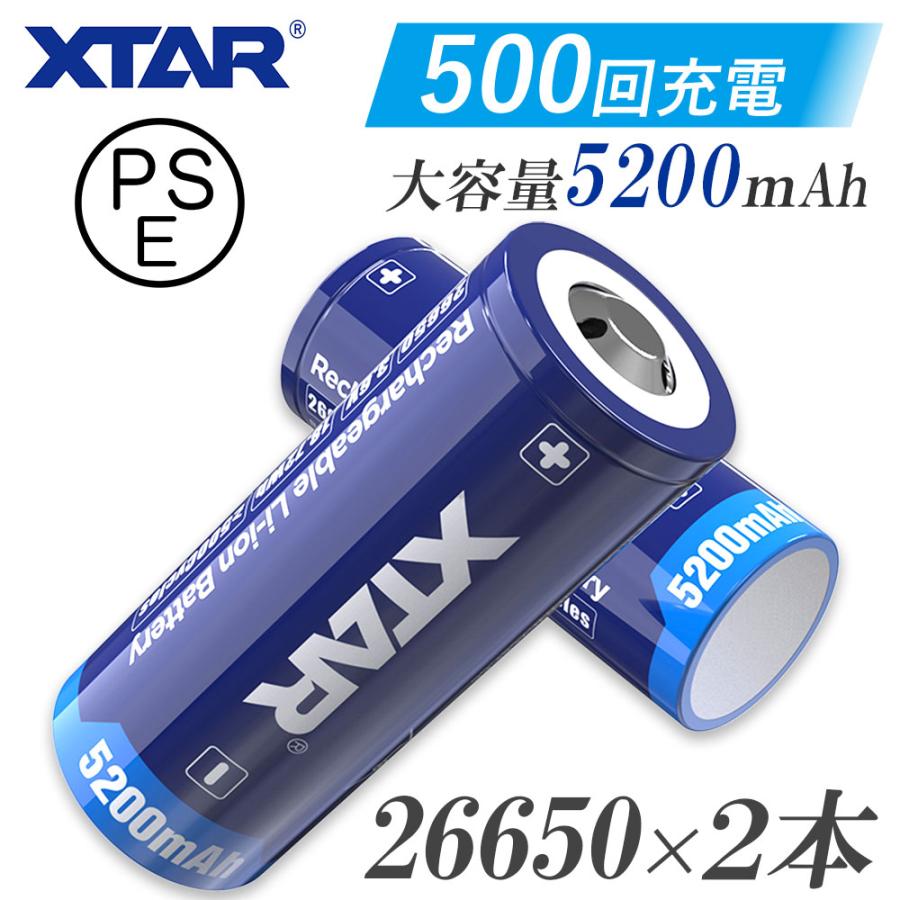 26650 リチウムイオン電池 2本セット 5200mAh 保護回路 付き PSE プロテクト 電池 XTAR エクスター リチウムイオン バッテリー｜diving-hid