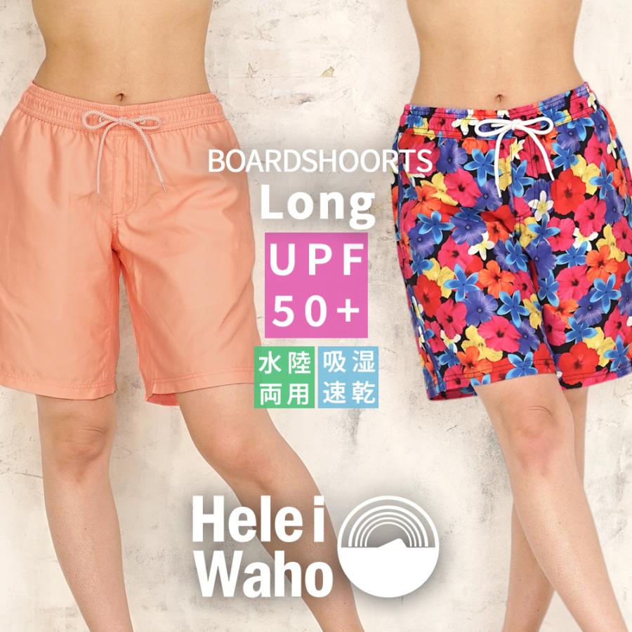 くさ様用サーフパンツMサイズ Hele i Waho（ヘレイワホ） 新色追加！サーフパンツ レディース ロング