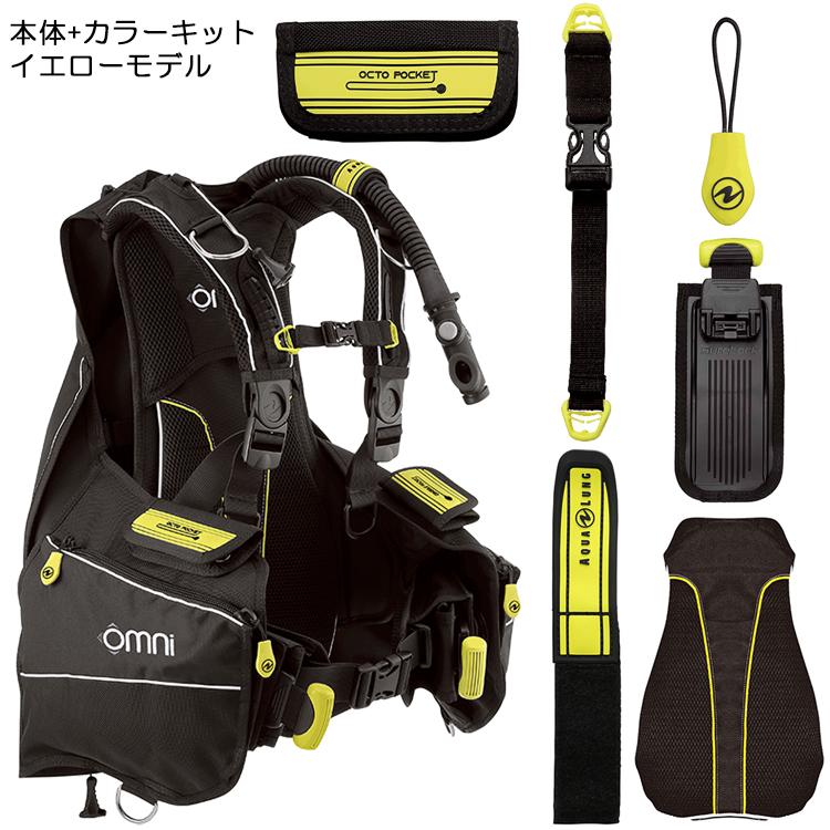 AQUALUNG AQUA LUNG(アクアラング) オムニ 本体 + カラーキット AQUALUNG AQUA LUNG(アクアラング) オムニ 本体 + カラーキット