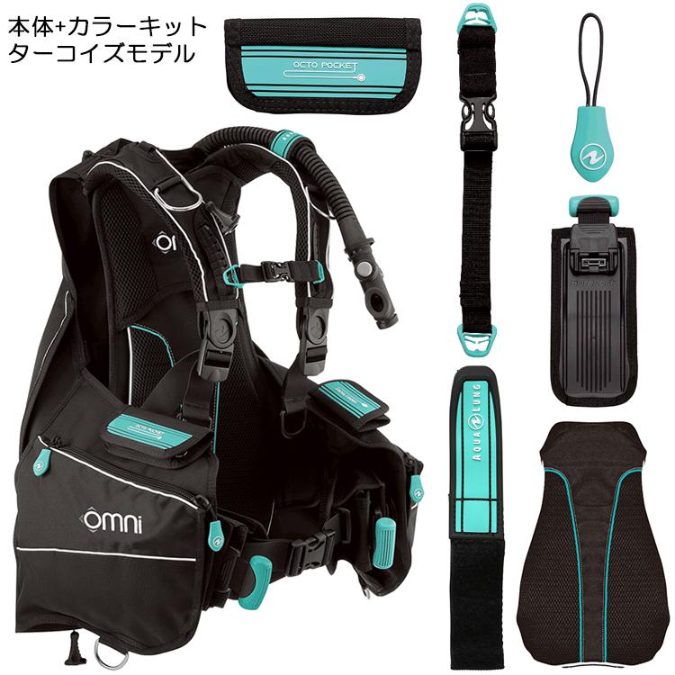 AQUALUNG AQUA LUNG(アクアラング) オムニ 本体 + カラーキット AQUALUNG AQUA LUNG(アクアラング) オムニ 本体 + カラーキット