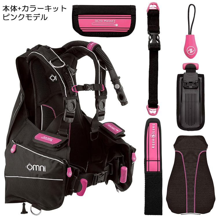 AQUALUNG AQUA LUNG(アクアラング) オムニ 本体 + カラーキット AQUALUNG AQUA LUNG(アクアラング) オムニ 本体 + カラーキット