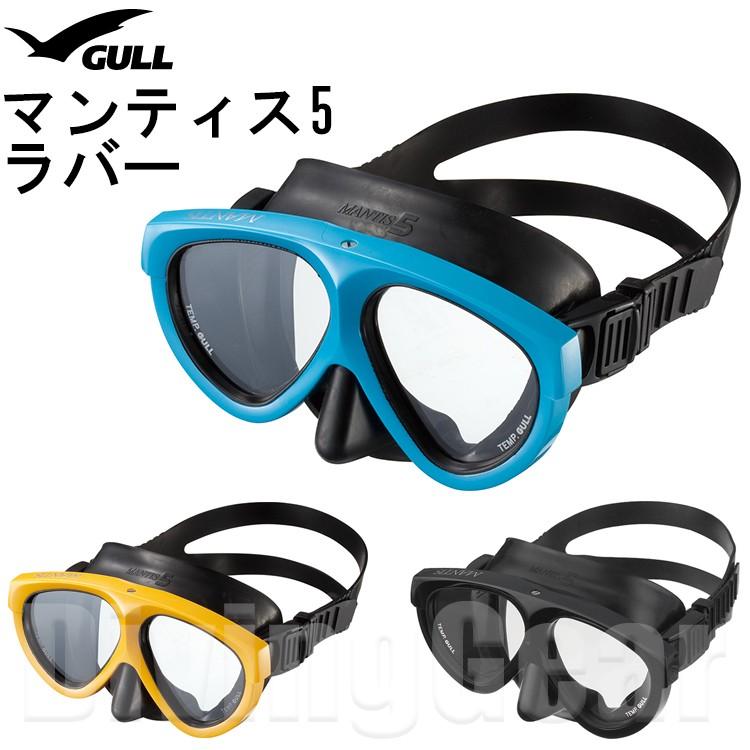 GULL(ガル)　マンティス5 ラバー ダイビングマスク GM-1002C MANTIS 水中メガネ ゴーグル｜divinggear