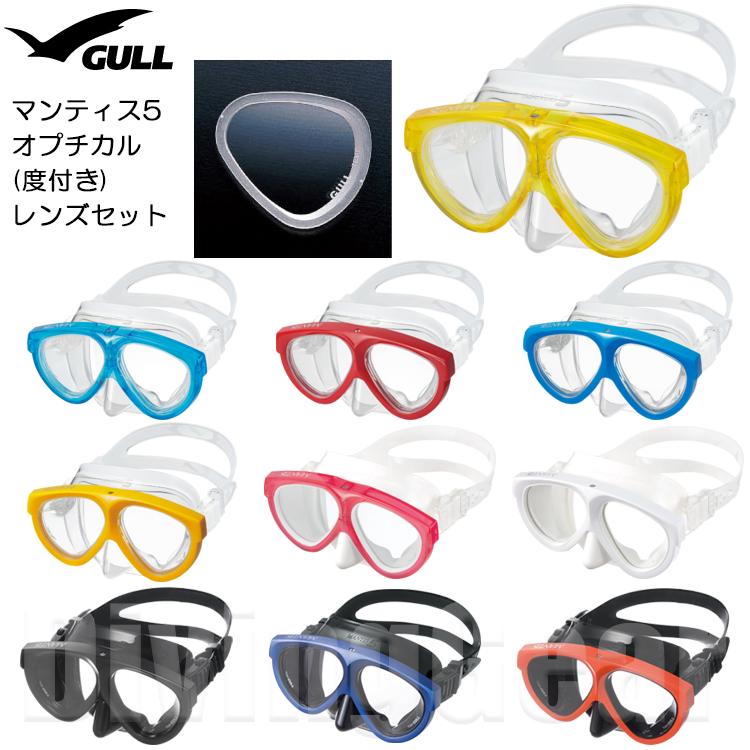 GULL（ガル） マンティス5 オプチカルレンズセット (度付きレンズ2枚