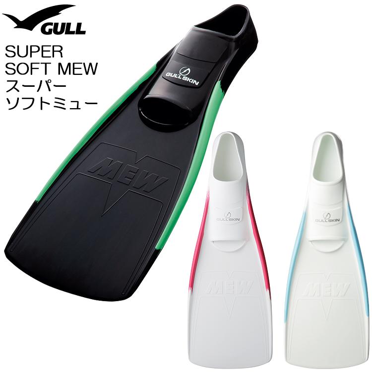 GULL(ガル) スーパーソフトミューフィン SUPER SOFT MEW [フルフット 