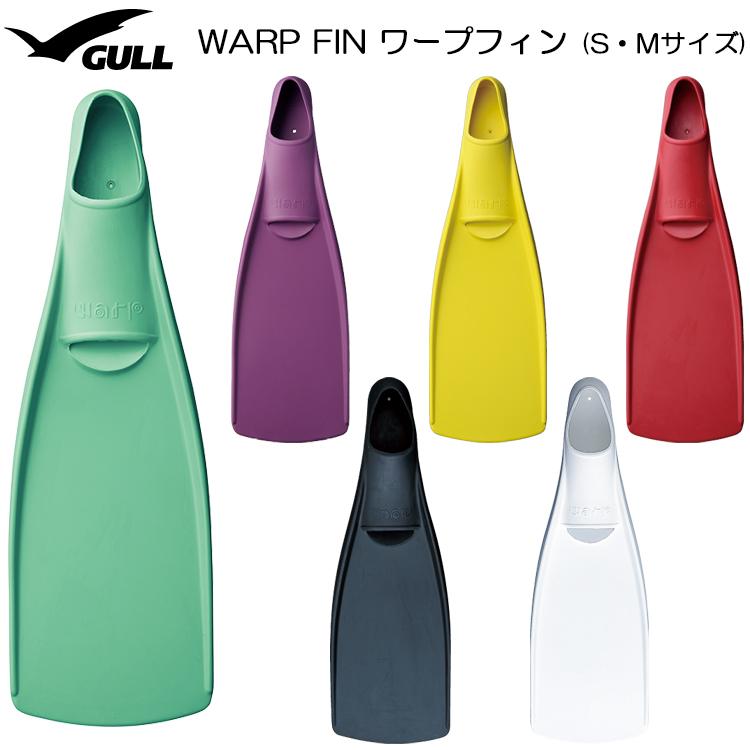 GULL(ガル) ワープフィン (S・Mサイズ) WARP FIN フルフットフィン