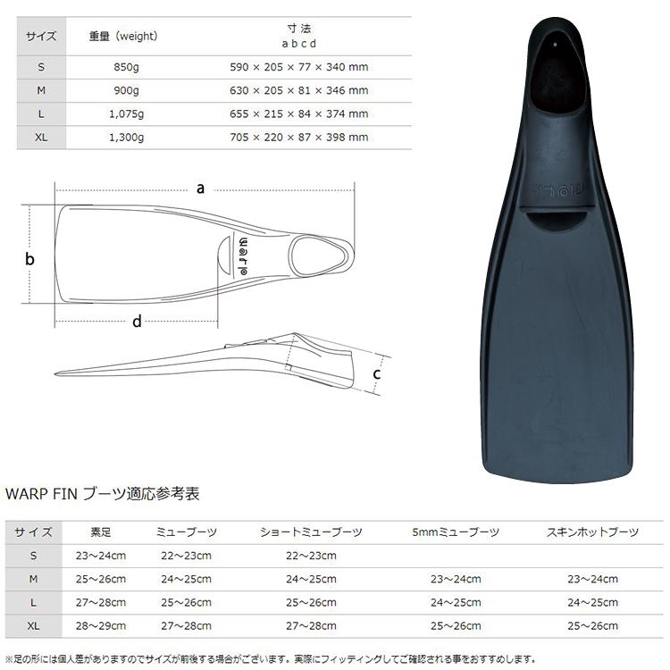 GULL(ガル) ワープフィン (S・Mサイズ) WARP FIN フルフットフィン