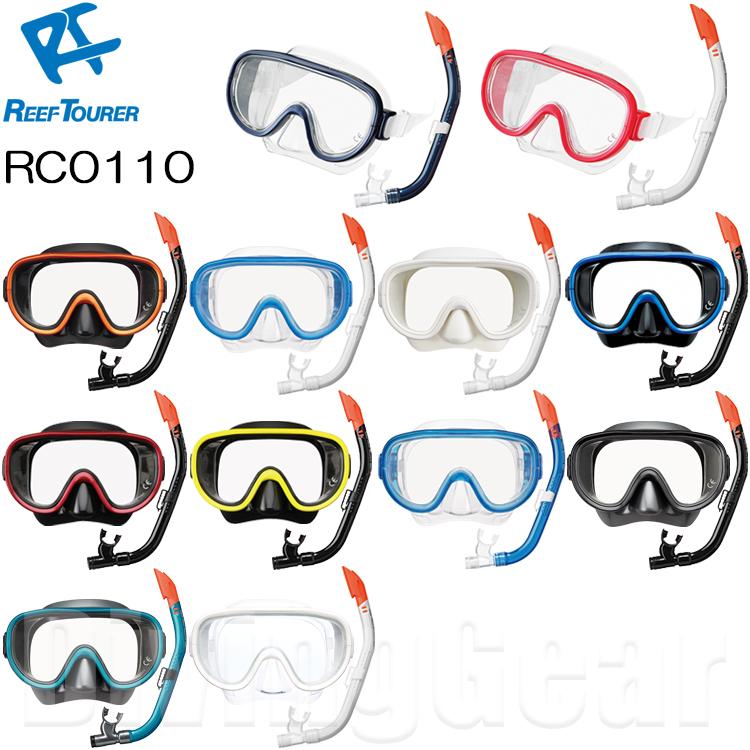 ReefTourer(リーフツアラー)　RC0110 大人向けスノーケリング2点セット｜divinggear