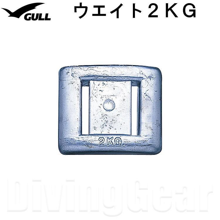GULL ガル 日本製 GG-4689 国内在庫 2kg ウエイト WEIGHT