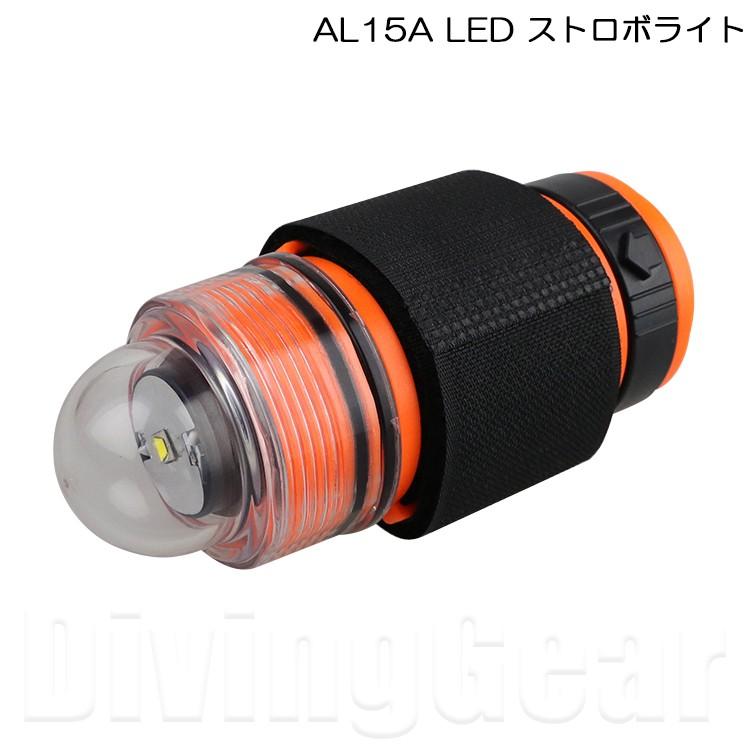 AL15A LED ストロボライト 点滅式LEDストロボライト 緊急時のおススメアイテム 防災グッズ :0801-al15a-ledstrobo:DivingGear - 通販 - Yahoo