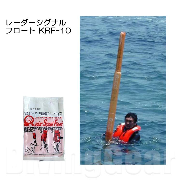 レーダーシグナルフロート KRF-10 : DivingGear - 通販 - Yahoo 
