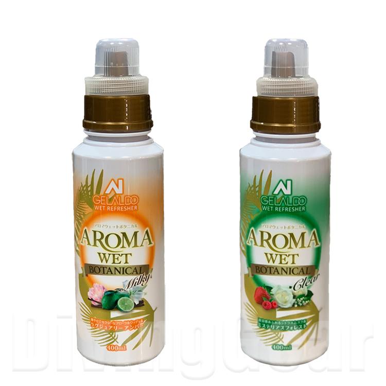 MOBBY'S(モビーズ)　アロマウェット ボタニカル AROMA WET BOTANICAL ウエットスーツ シャンプー 洗浄剤 柔軟剤 微香性 消臭剤｜divinggear