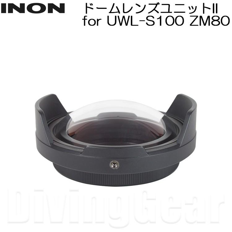 Inon イノン ドームレンズユニット2 For Uwl S100 Zm80 0902 Domelensunit2 Uwls100zm80 Divinggear 通販 Yahoo ショッピング