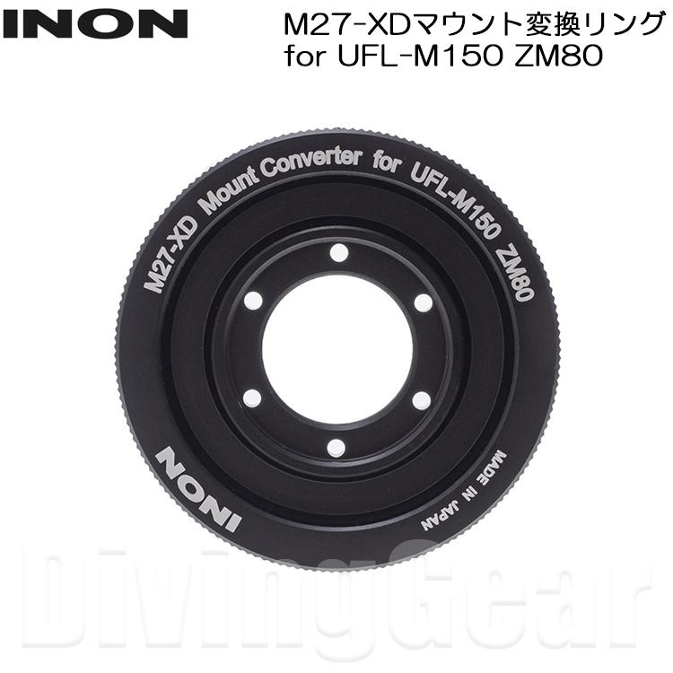 INON(イノン） M27-XDマウント変換リング for UFL-M150 ZM80 水中 