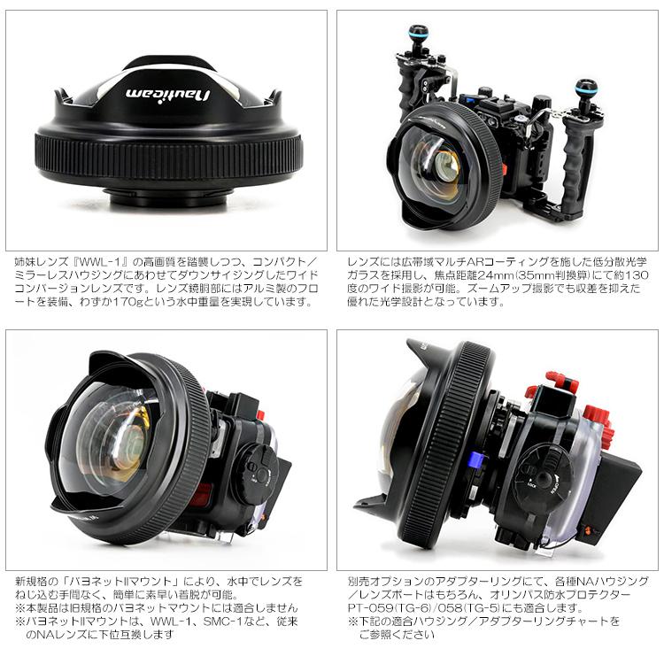 Nauticam(ノーティカム) NA ワイドコンバージョンレンズ WWL-C【21166 