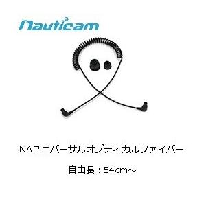 Nauticam(ノーティカム)　NAユニバーサルオプティカルファイバーL