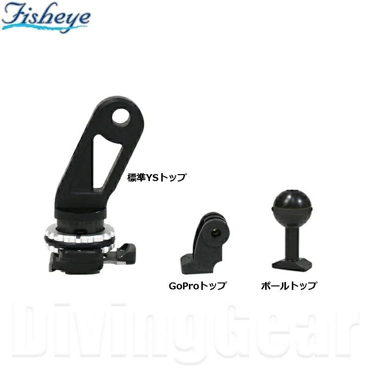 Fisheye フィッシュアイ Fixイージーロックシューベースセット Ysタイプ ボールヘッド Goproマウントの3つのヘッドが入ったお得なセット 0905 Fixeasyrockset Divinggear 通販 Yahoo ショッピング