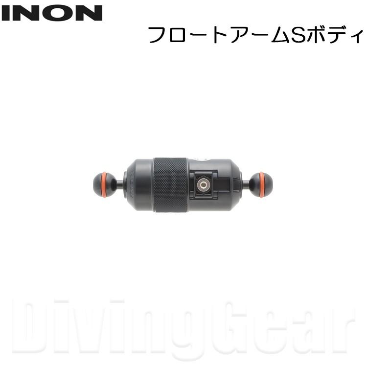 イノン　アーム INON アームシステム【オプション】
