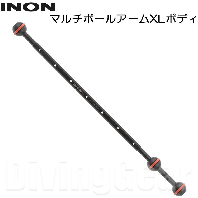 イノン　アーム INON アームシステム 【アームボディ】