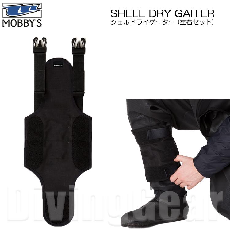 MOBBY'S(モビーズ) シェルドライゲーター SHELL DRY GAITER (左右
