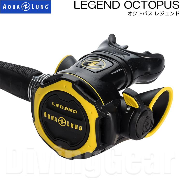 AQUA LUNG(アクアラング)　オクトパス レジェンド OCTOPUS LEGEND [119005]