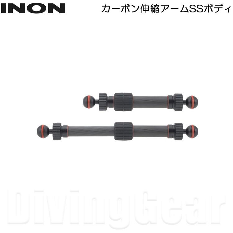 INON(イノン) カーボン伸縮アームSSボディ : DivingGear - 通販