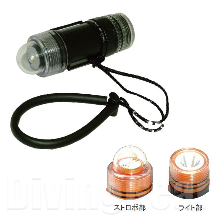 AL300A LED ストロボライト＆トーチ 点滅式LEDストロボライト LED水中