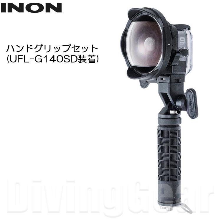 INON(イノン) ハンドグリップセット (UFL-G140 SD装着) [ SDフロント 