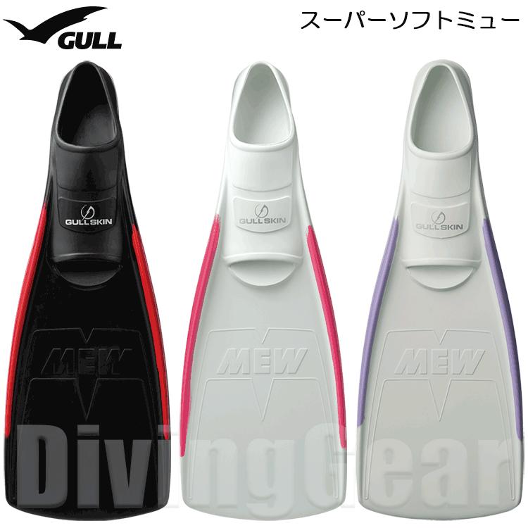 GULL（ガル） スーパーソフトミューフィン SUPER SOFT MEW [フルフット 