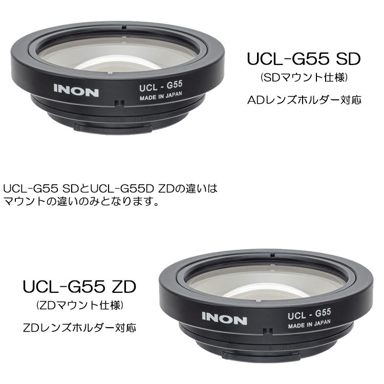 INON（イノン） UCL-G55 SD / UCL-G55 ZD 水中クローズアップレンズ