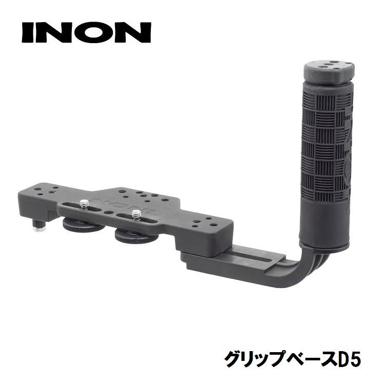 INON イノン グリップベースD5