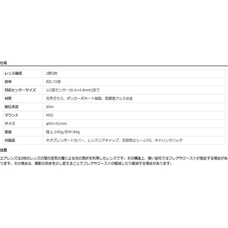 Fisheye (フィッシュアイ) WF ワイドエアレンズWFL11M52 Fisheye (フィッシュアイ) WF ワイドエアレンズWFL11M52