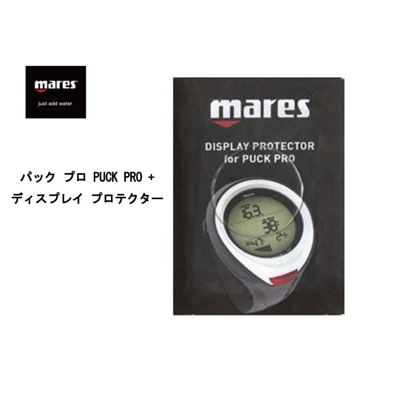 mares (マレス) PUCK PRO + パック プロ プラスディスプレイ 
